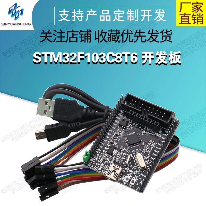 STM32F103C8T6 开发板 STM32最小系统核心板 STM32单片机学习评估