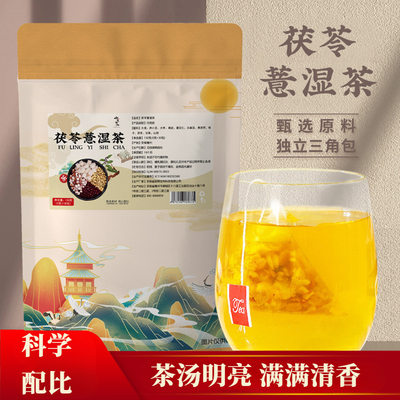 红豆薏米茯苓去湿茶健康养生茶