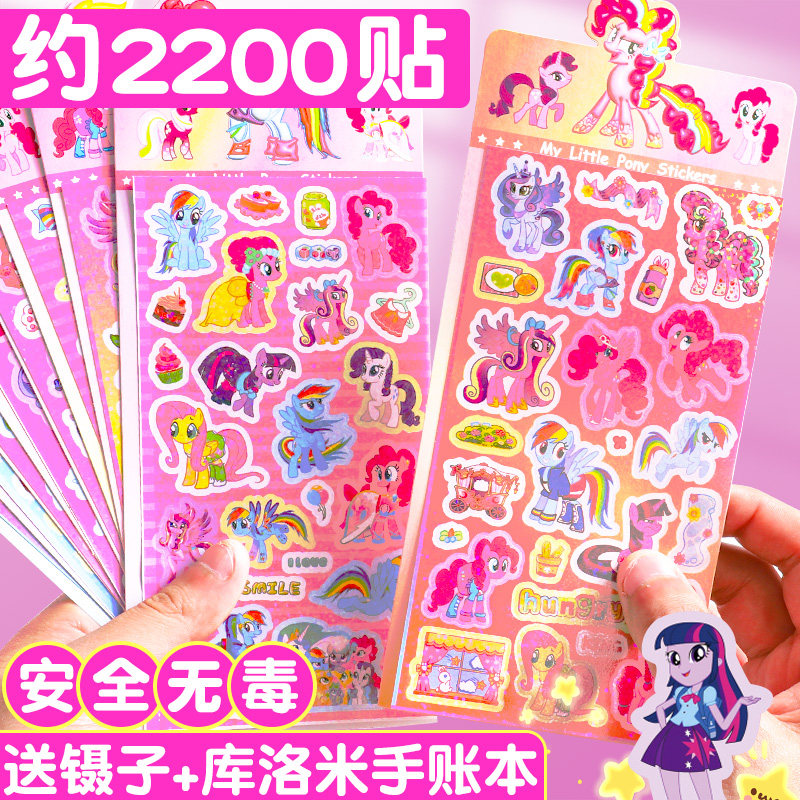 小马宝莉表情包贴纸女孩儿童卡通可爱2025玩具咕卡手帐镭射公主贴