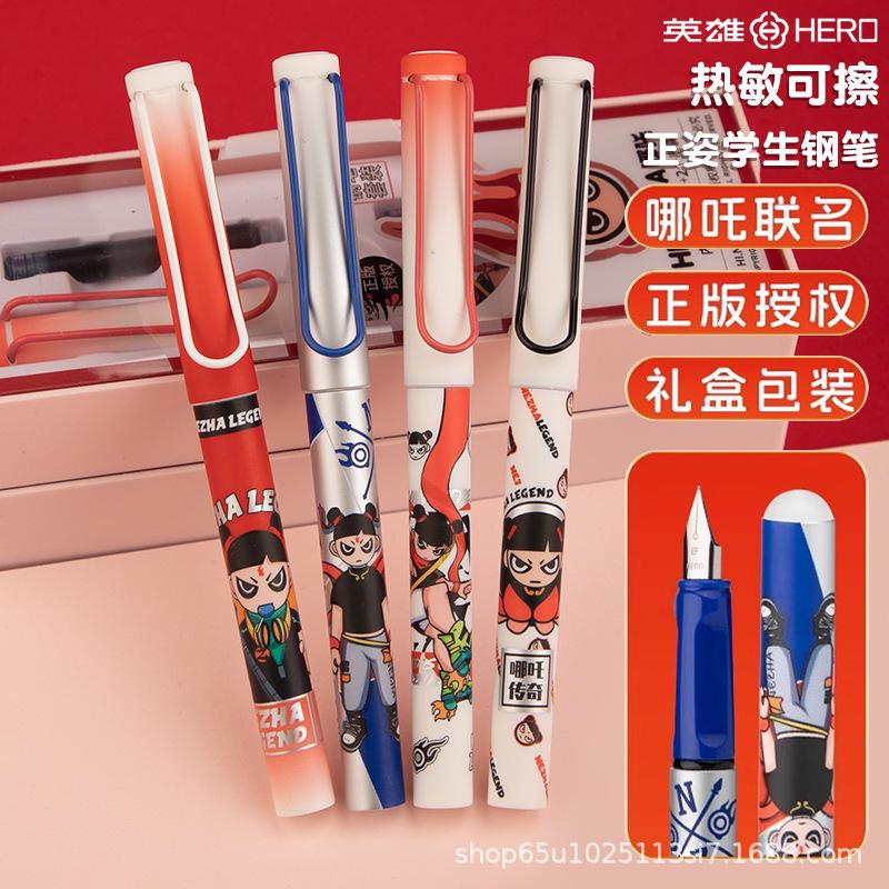 英雄热可擦钢笔哪吒联名小
