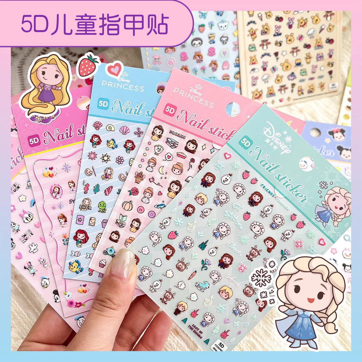 儿童浮雕美甲贴纸冰雪琪缘爱莎公主小女孩专用指甲装饰贴画玩具
