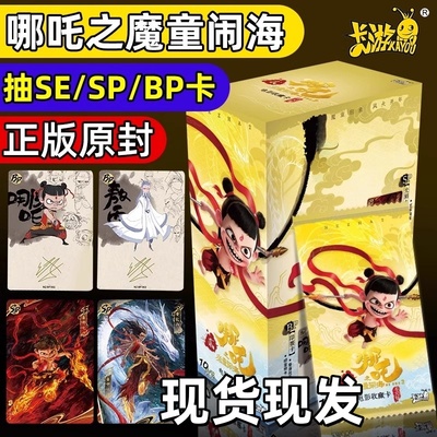 哪吒之魔童闹海电影收藏卡牌
