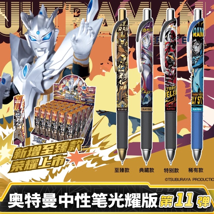 卡游奥特曼中性笔光耀版正版