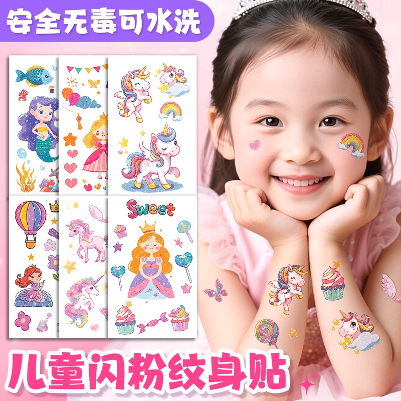 美人鱼闪粉纹身贴儿童卡通可爱独角兽贴纸女手表贴画手臂防水持久