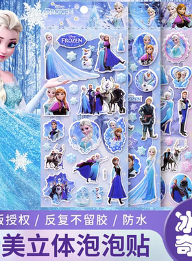 迪士尼冰雪奇缘公主儿童卡通贴纸3d泡泡贴幼儿园宝宝奖励贴画粘贴