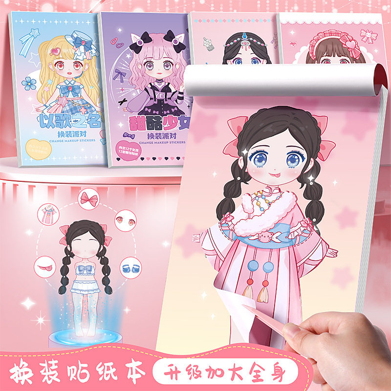 儿童女孩益智玩具公主换妆贴卡通人物化妆diy贴画DIY手帐贴纸换装,玩具/童车/益智/积木/模型,贴纸,淘宝优惠券,粉丝福利购,淘宝优惠卷