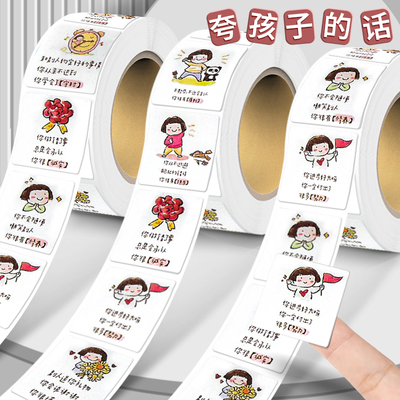 夸孩子的话贴纸励志文案评