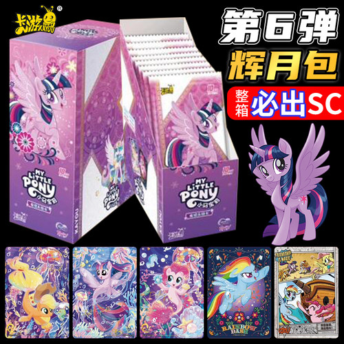 辉月6五小马宝莉卡sc包正版卡片一整盒六4一整箱辉月包第六弹全套