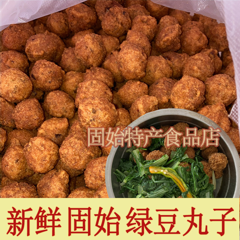 固始特产手工绿豆圆子绿豆丸子