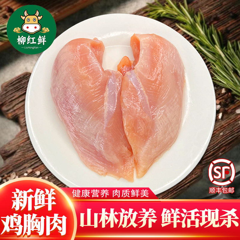新鲜鸡胸肉农场放养现杀鸡小胸健身代餐减脂期鸡胸肉大块鸡肉,水产肉类/新鲜蔬果/熟食,鸡胸,淘宝优惠券,粉丝福利购,淘宝优惠卷