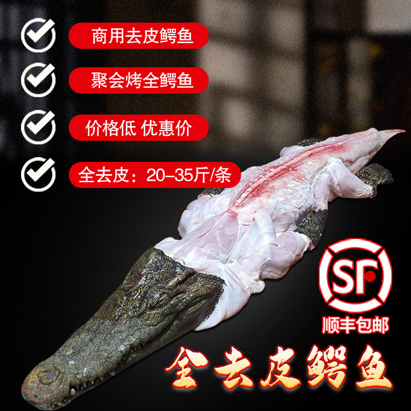 去皮整条鳄鱼现杀鳄鱼肉养殖鳄鱼尾新鲜商用整条烤全鳄鱼烧烤15斤,水产肉类/新鲜蔬果/熟食,特许养殖肉类,淘宝优惠券,粉丝福利购,淘宝优惠卷