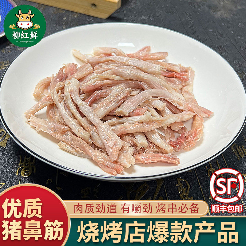 5斤新鲜猪鼻筋猪蹄筋水分猪脚筋图片