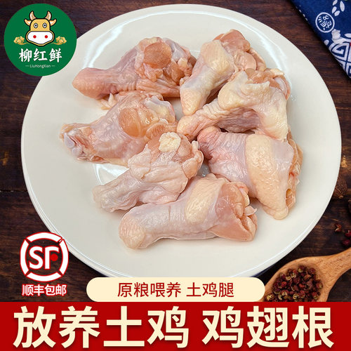新鲜鸡小腿冷冻鸡翅根