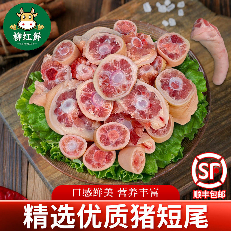 新鲜猪尾巴长尾巴生猪尾多肉带皮去毛短猪尾红烧冷冻生鲜食材,水产肉类/新鲜蔬果/熟食,生猪肉,淘宝优惠券,粉丝福利购,淘宝优惠卷