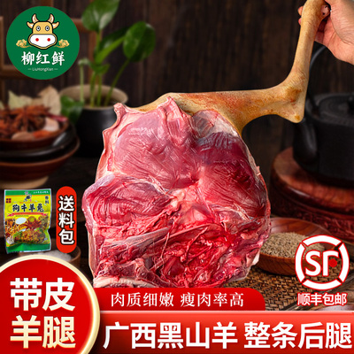 30斤新鲜带皮黑山羊腿现杀整只羊