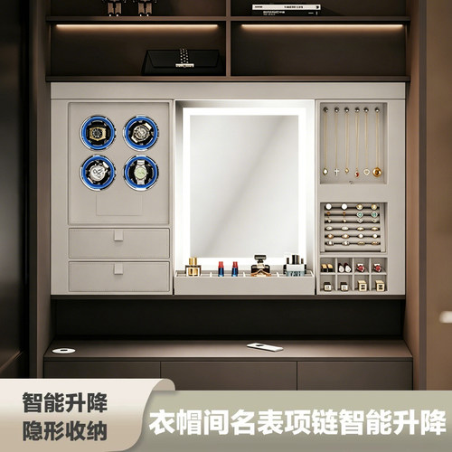 智能电动衣帽间收纳升降机配件梳妆台化妆镜隐形摇腕表器皮革