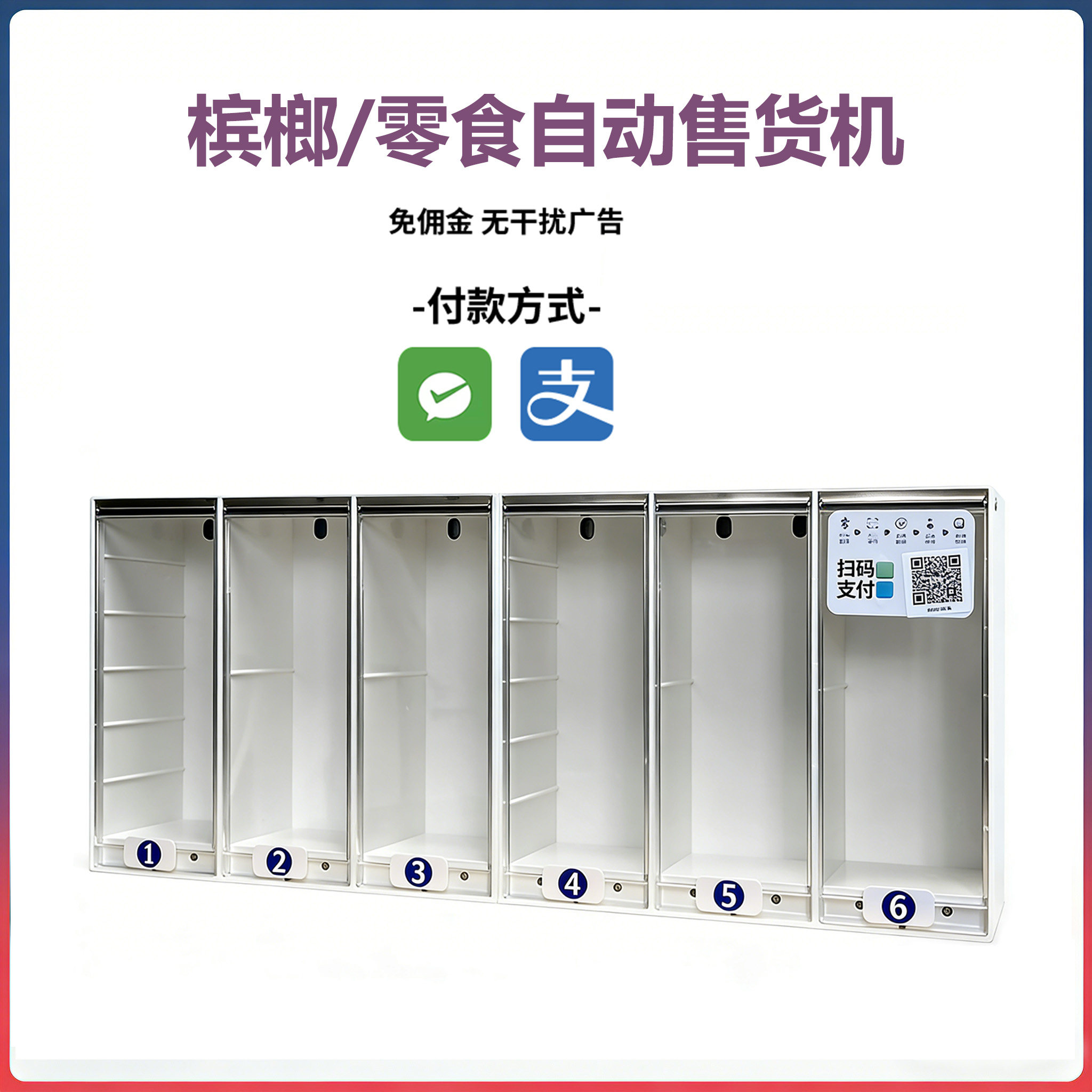 6格小型自动售货机酒店无人扫码槟榔香烟零食饮料桌面自助售卖机,厨房电器,自动售货机,淘宝优惠券,粉丝福利购,淘宝优惠卷