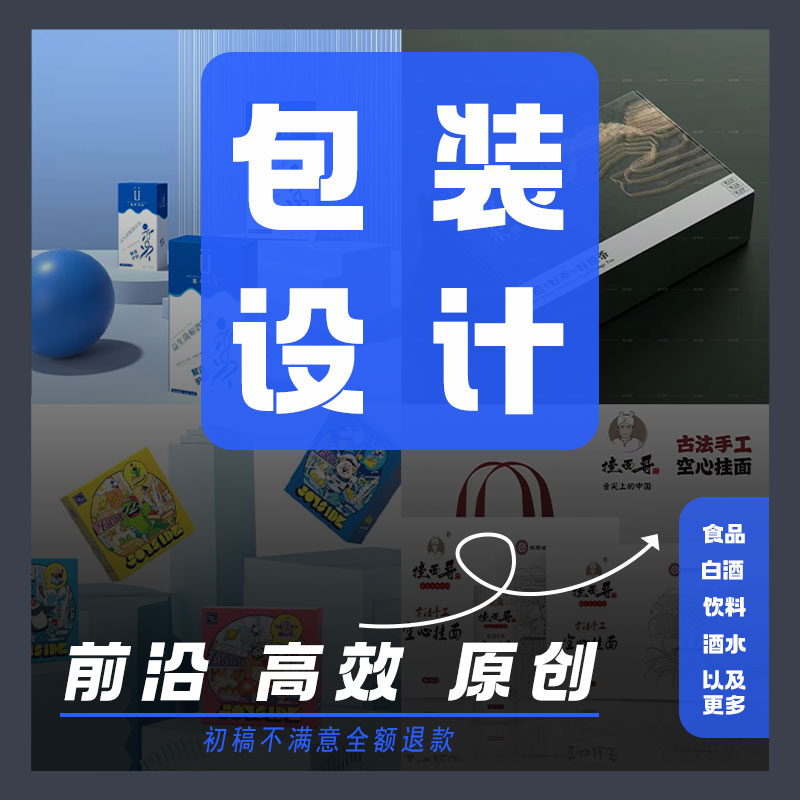 包装设计化妆食品茶叶水果白酒包装盒包装袋瓶贴礼盒纸箱生产定制