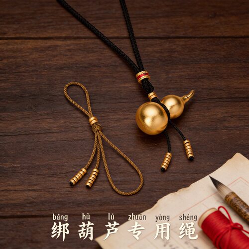 老铺葫芦吊坠挂绳葫芦编织绳项链穿绳福禄葫芦专用绳手工编织饰品