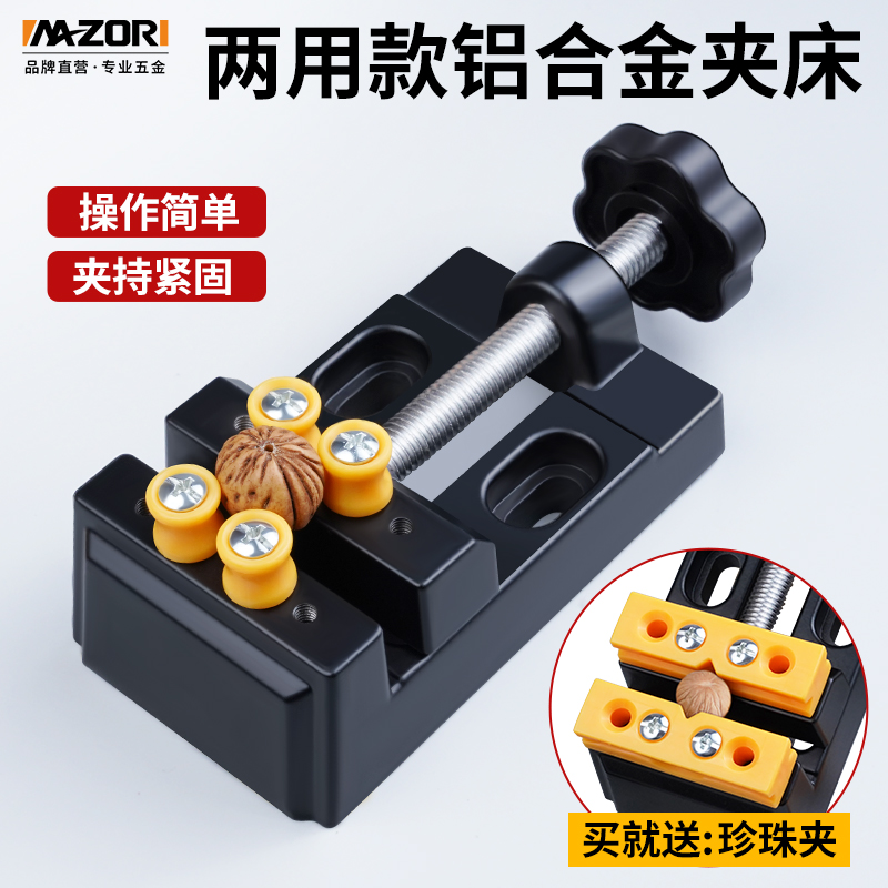 小型台虎钳迷你桌虎钳文玩打孔固定器桃核珍珠钻无患子手持平口钳