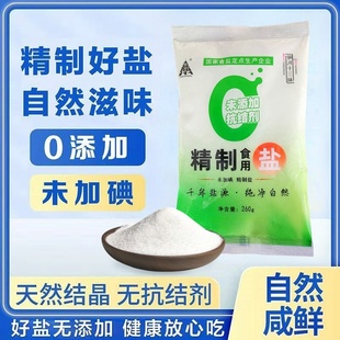 无抗结剂不加碘精制盐260g 食盐 袋家用精制食用盐炒菜细盐巴正品
