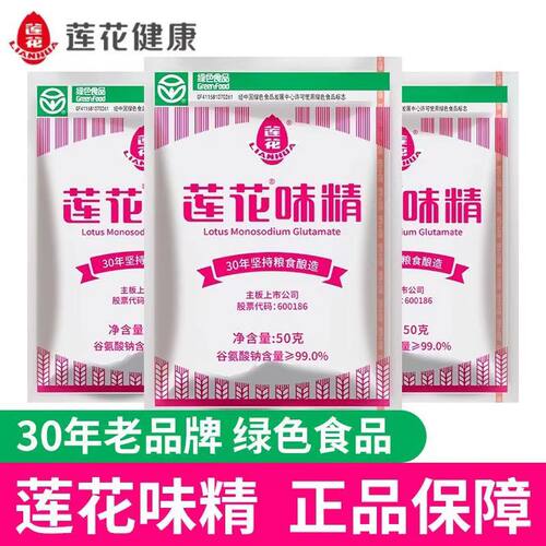 莲花味精50g小包家用调味品调味料无盐炒菜提鲜鲜味素颗粒调料