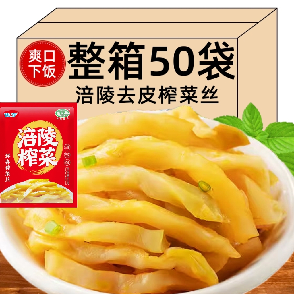 【纯榨菜】涪陵榨菜袋装小包装开袋即食整箱开胃咸菜外卖食堂