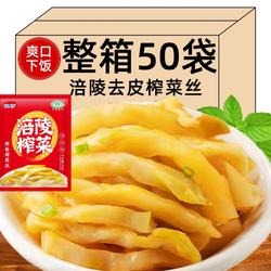 【纯榨菜】涪陵榨菜袋装小包装开袋即食整箱开胃咸菜外卖食堂