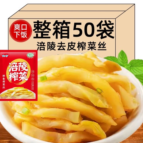 【纯榨菜】涪陵榨菜袋装小包装开袋即食整箱开胃咸菜外卖食堂
