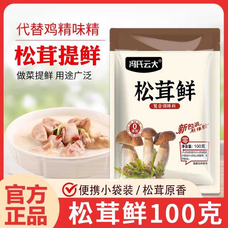 【3袋特价】天然松茸鲜调味料鲜松茸鸡精磨菇精松耳鲜菇松耸鲜