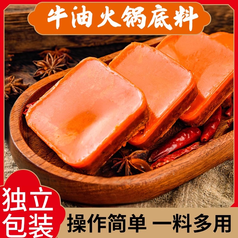 重庆牛油火锅底料一人份单人小块装四川麻辣烫串串香辣家用调味料