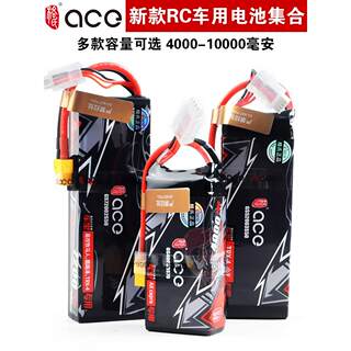 格氏ace5200/7200毫安2S7.4V 3S11.1V 青训版车用锂电池 车模电池