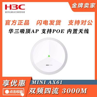 Mini A61/AX51-E/AX60/A63/AX61/71/A61-1500华三WIFI6千兆无线AP