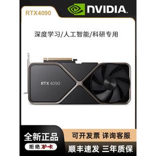 NVIDIA英伟达RTX4090/4060TI/4070/4080公版涡轮游戏深度学习显卡