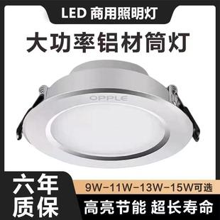 欧普照明led筒灯商用店铺9w11瓦13瓦大瓦数嵌入式 吊顶客厅过道孔