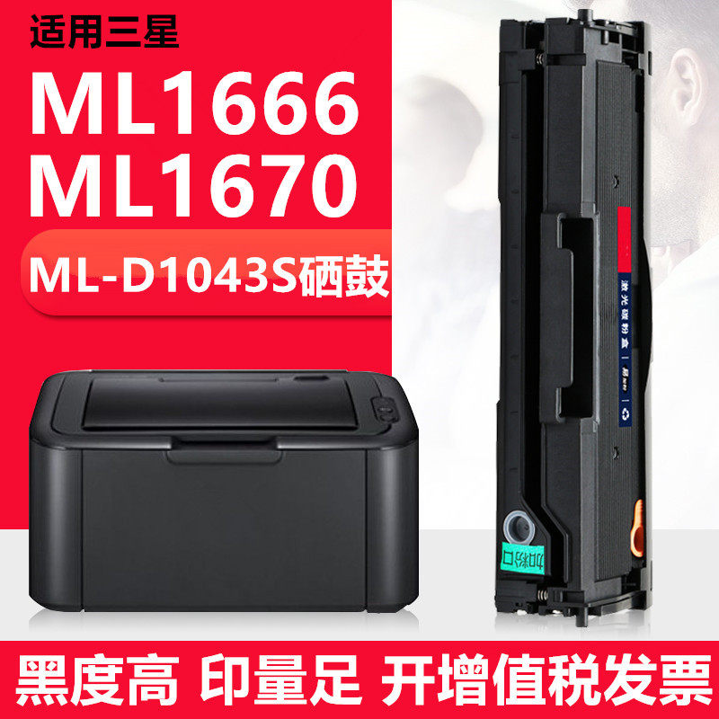 适用三星ML1666硒鼓 ML1670硒鼓 ML1860 1661 1675粉盒MLT-D1043S