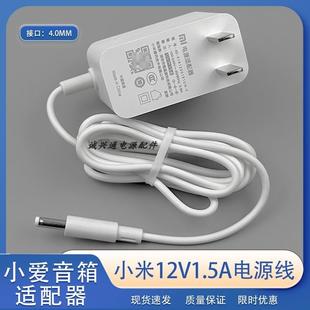 小米Redmi原装小爱同学触屏音箱Pro8英寸电源适配器12V1.5A充电线