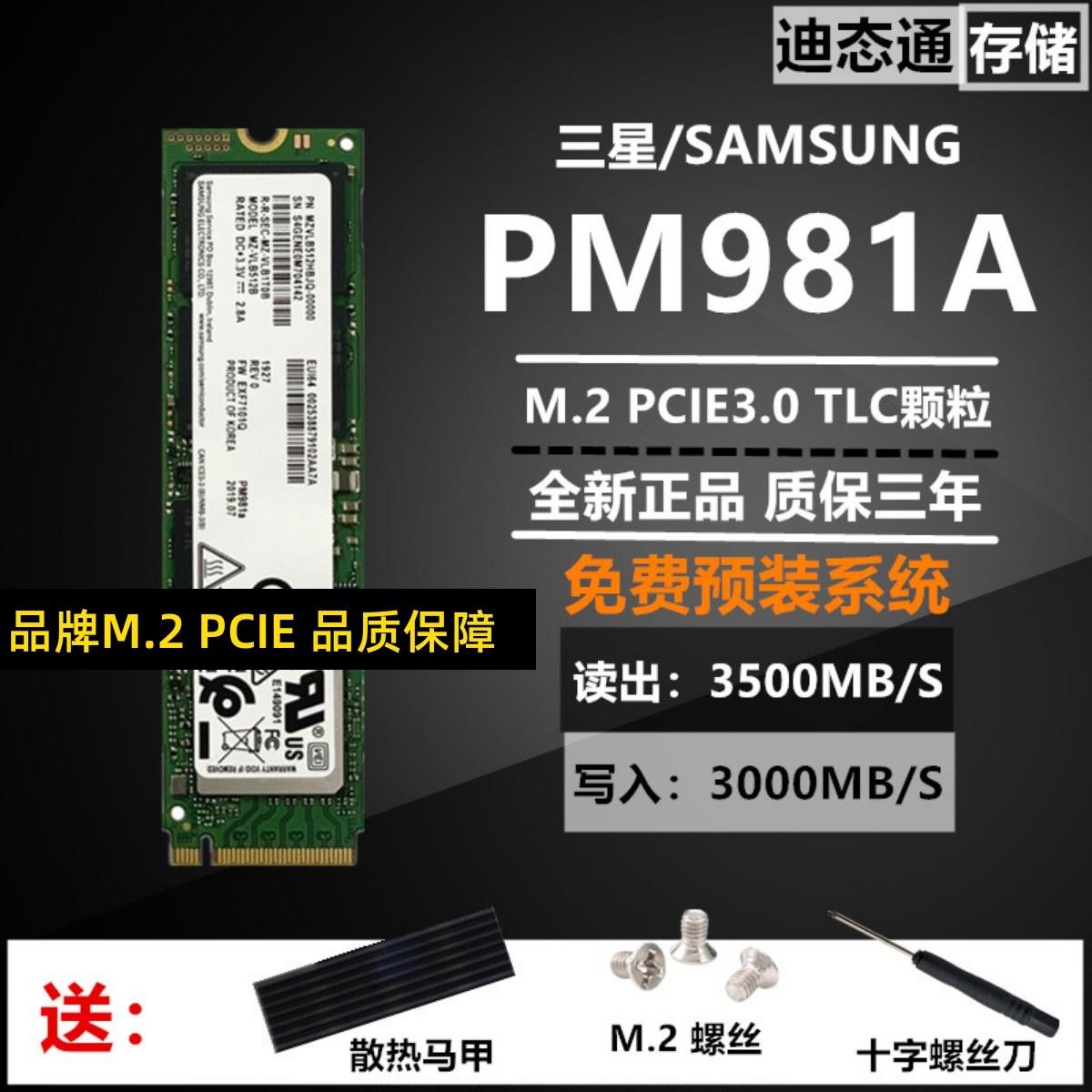 Samsung/三星 PM981a 256G 512G 1T 2T M.2 NVME全新固态硬盘9A1