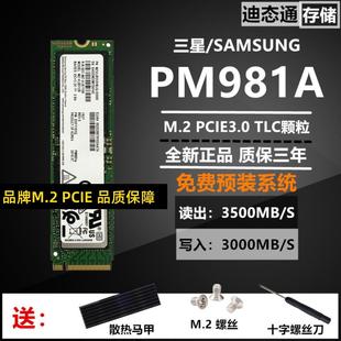 256G NVME 512G 全新固态硬盘9A1 M.2 PM981a 三星 Samsung