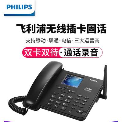 飞利浦CORD890无线插卡自动录音电话机 办公座机电话