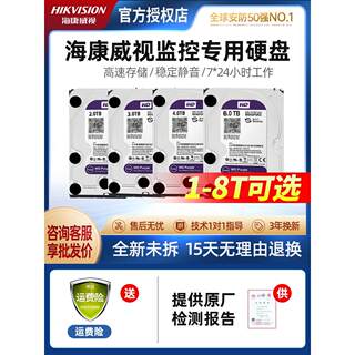 海康威视录像机监控专用1T/2T/3T/4T/6T/8T希捷西数机械存储硬盘