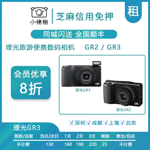 相机 GR3X租赁GR2街拍便携卡片微单森山模式 出租Ricoh理光GRIII