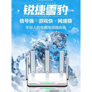 锐捷X30E雪豹电竞WIFI6路由器AX3000M千兆家用高速双频5G穿墙mesh