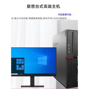 电脑小型主机家用高配网课四核i5i7全套 联想品牌原装 办公台式