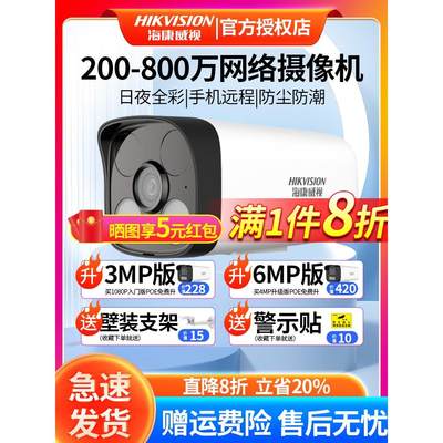 海康威视400万监控摄影头POE网络摄像头家用室外防水户外全彩B12