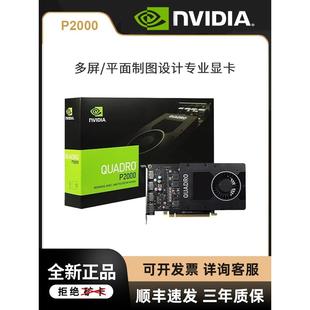 P2000盒装 英伟达Quadro P2200丽台P4000绘图P5000专业图形显卡