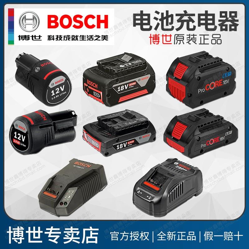 博世原装正品电池充电器12V/18V/36V 2A/4A/5A快充闪充1840/1880