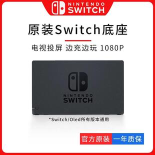 任天堂Switch原装 底座OLED电视视频TV底座HDMI投屏基座动森NS配件