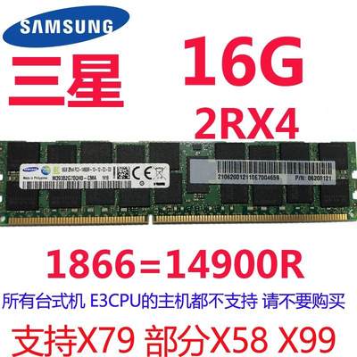 三星16G DDR3 1333 1600 1866ECC REG 12800R服务器内存条X79 X99