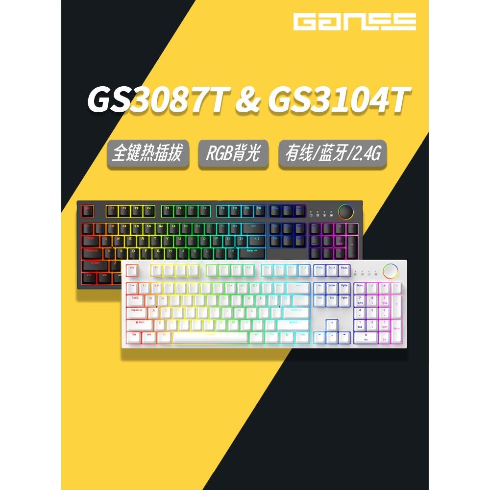 官方旗舰店GANSS高斯 GS3087T GS3104T-LI RGB三模热插拔机械键盘